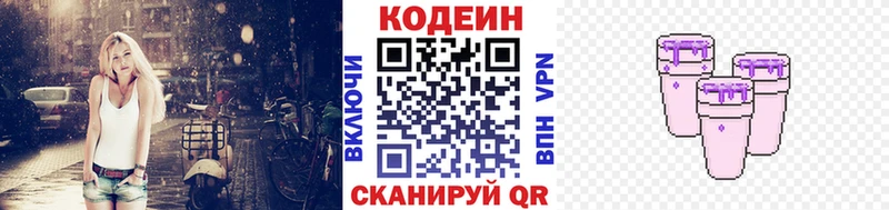 Кодеин Purple Drank Приозерск